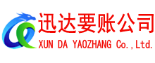 云霄讨债公司